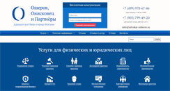 Desktop Screenshot of advokat-osherov.ru